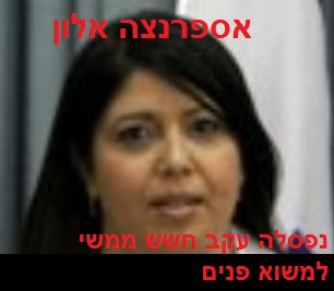 השופטת אספרנצה אלון רצתה לשפוט עו"ד עובדת שלה לשעבר - בייניש פסלה אותה מחשש ממשי למשוא פנים