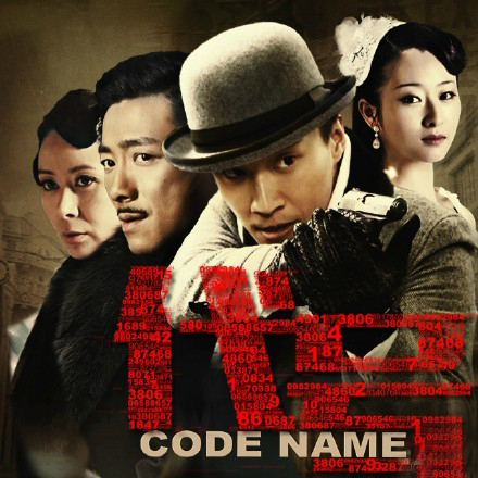 The Code Name China Drama