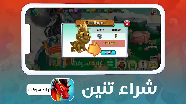 تنزيل لعبة dragon city مهكرة