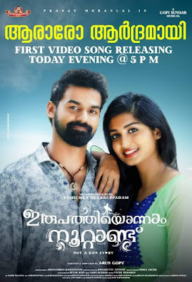 Pranav and Zaya David in Irupathiyonnam Noottandu