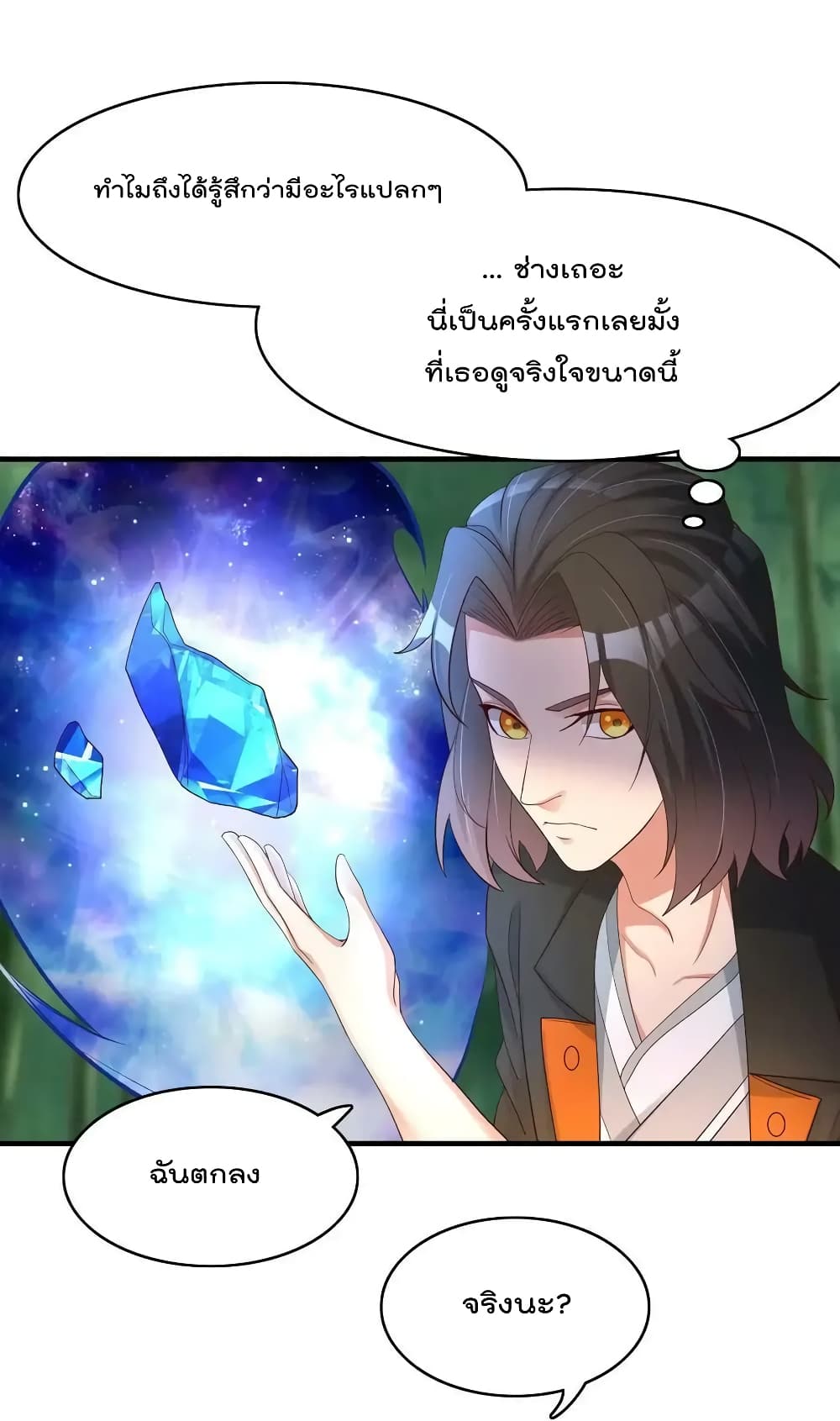 Rebirth Immortal Emperor in the city ตอนที่ 33