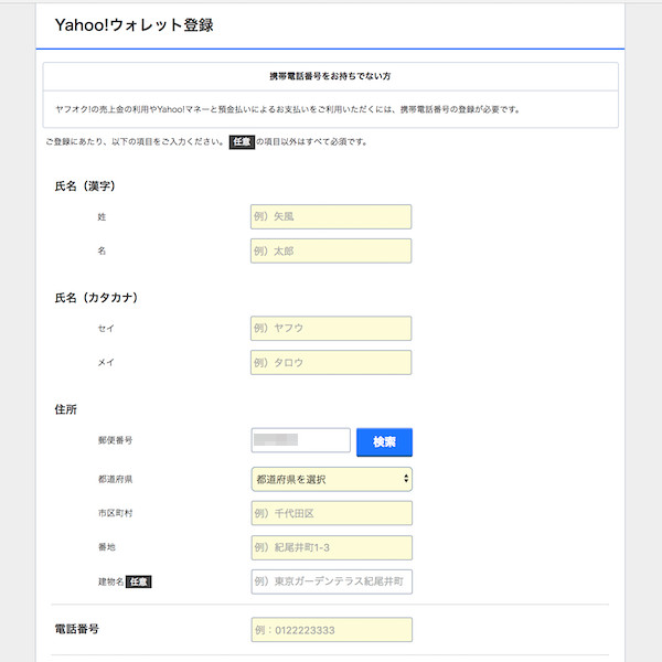 Yahoo!ウォレット登録