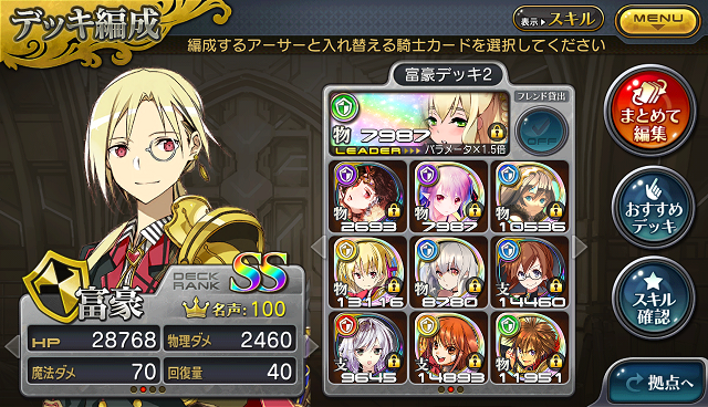 乖離性ミリオンアーサー 異界型ギルガメッシュ超級が安定してきたのでデッキ公開 秋華神社