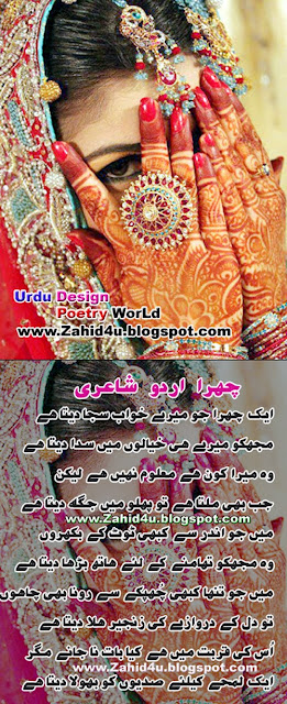 Chehra Urdu Shayari 2014 Chehra Urdu Poetry Chehra Nazam