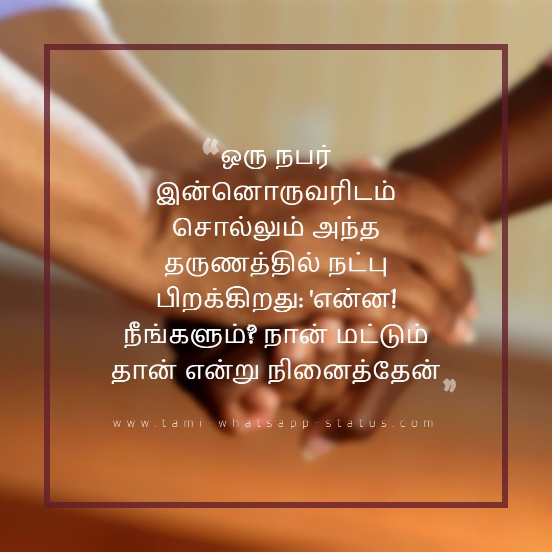 tamil-friendship-quotes