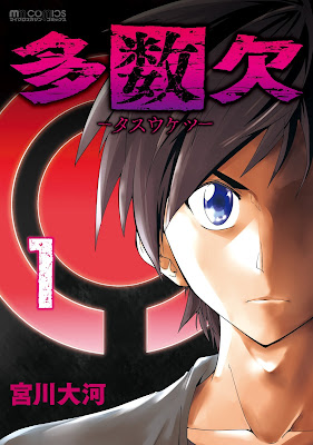 多数欠 第01巻 Tasuketsu Vol 01 Raw Artbook Manga Novel 雑誌 Zip Rar Files Free Download 多数欠 第01巻 Tasuketsu Vol 01 Raw Artbook Manga Novel 雑誌 Zip Rar Files Free Download