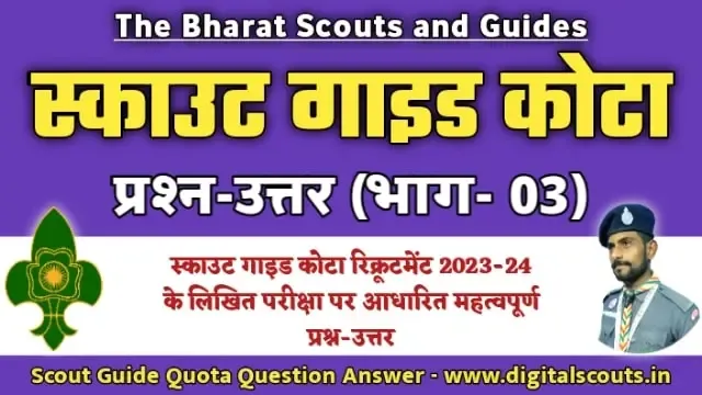 Scout Guide Quota Recruitment Question Answer in Hindi
