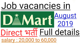 Dmart jobs in all over India , salary : 20,000 to 60,000, apply online 