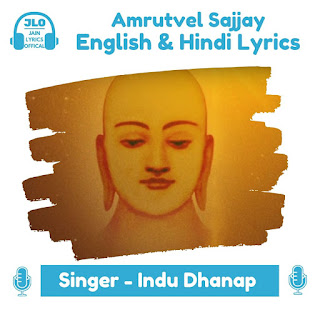 Amrutvel (Lyrics) Jain Sajjay
