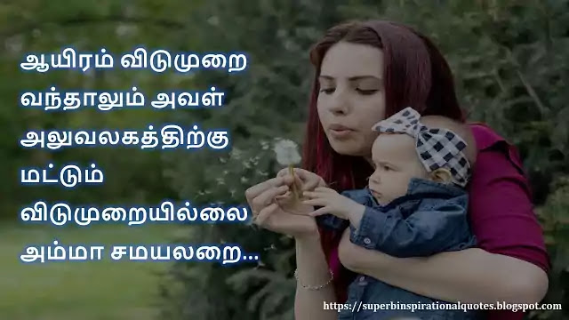 Mother Quotes in Tamil 3