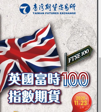 英國富時100指數期貨，交易重點