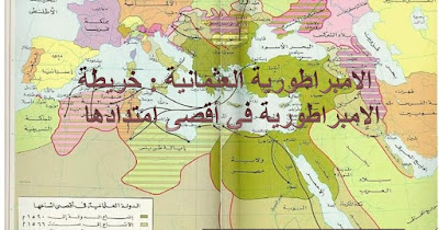 الإمبراطورية العثمانية (خريطة الإمبراطورية في أقصى امتدادها)