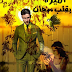 رواية أميرة بقلب سجان الفصل السابع