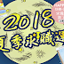 HAPPY GO 快樂小學堂(求職運測了沒) 答案