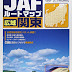 レビューを表示 JAFルートマップ 広域関東 オーディオブック