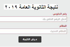 غدا اعتماد نتيجة الثانوية العامة 2019 - اعلان نتيجة الثانوية العامة الاحد 14 يوليو 2019 Secondary-school-result