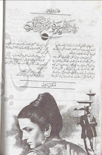 Kanton ka chehra khwahishon ke lab novel by Faiza Iftikhar Online Reading