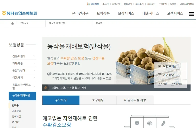 2019년 농작물재해보험 상품 판매 개시