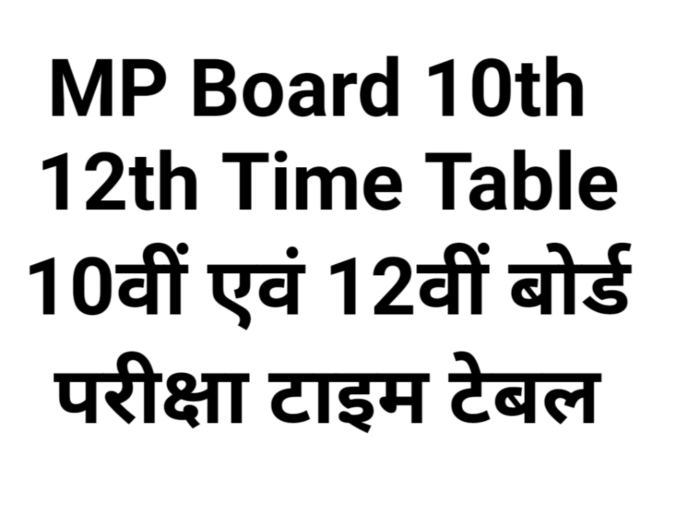 MP Board Class 10th 12th Final Exam Time Table, MP Board Class 10th time table, MP Board Class 12th Time Table 2022-23, MP Board Class 10th 12th Exam Date