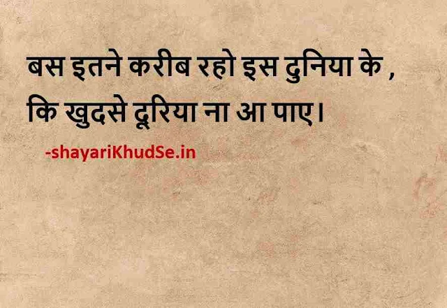 unique quotes on life Images Download, unique quotes on life Images Hd, unique quotes on life Images in Hindi