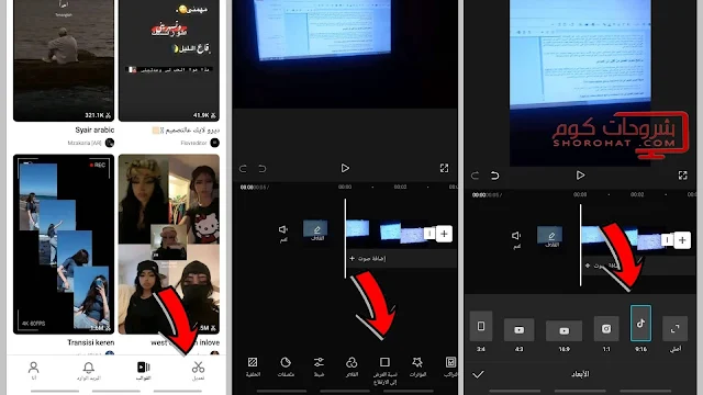 كيفية تحويل الفيديو إلى 16:9 باستخدام برنامج CapCut video editor