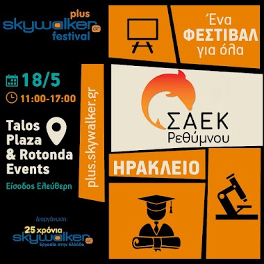 Η ΣΑΕΚ Ρεθύμνου στο Skywalker Plus Festival στο Ηράκλειο Σάββατο 18/5!