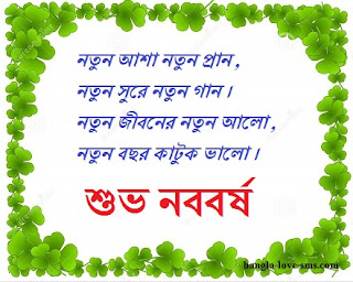 Bangla Happy New year