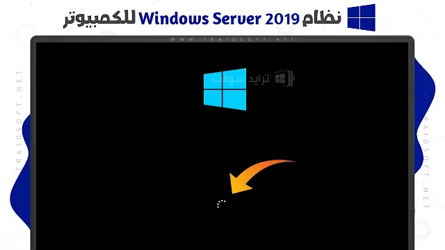 تحميل Windows Server 2019 كامل