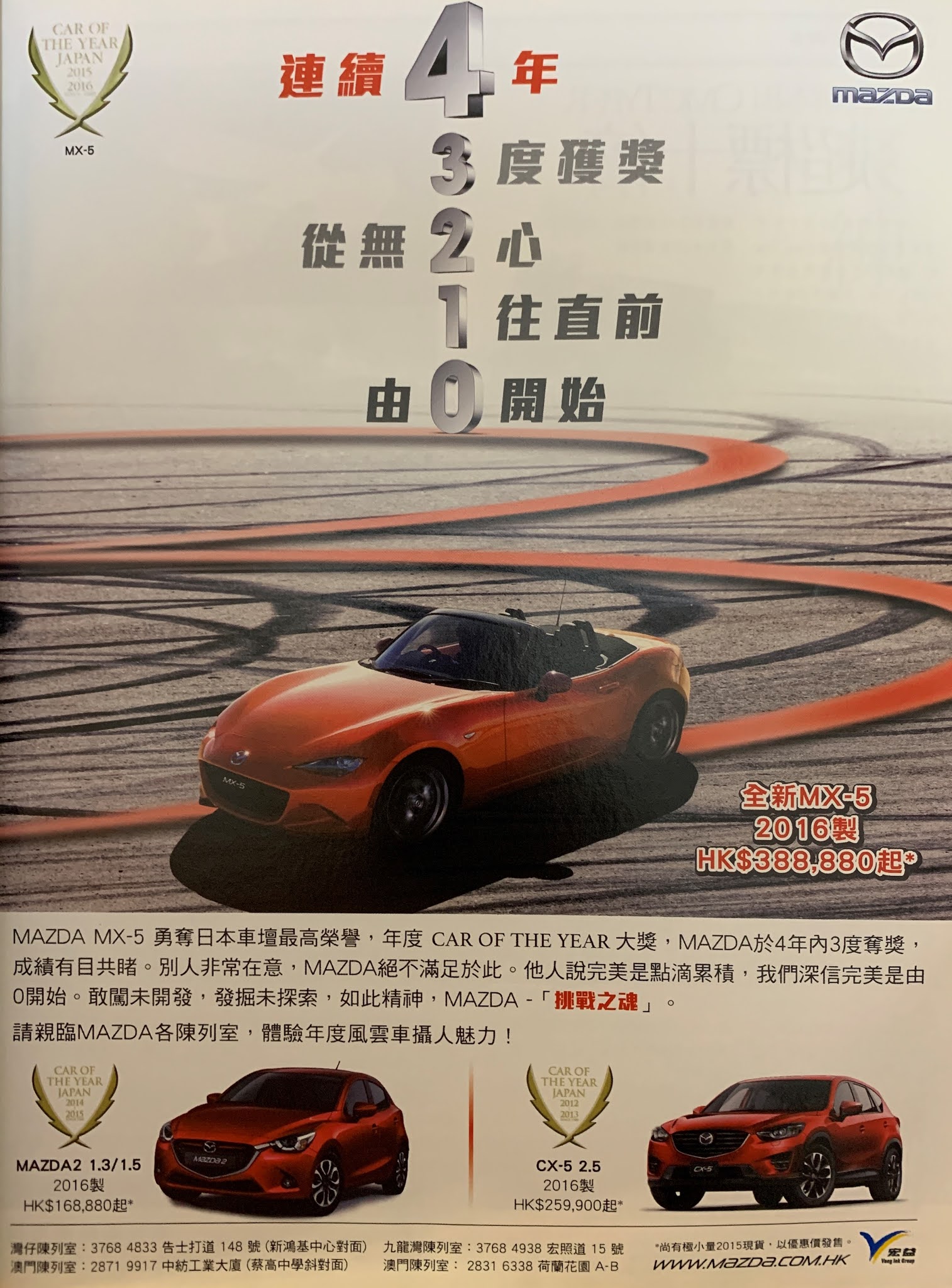 Clk S Car Album Clk の汽車照相館 汽車廣告分享 Car Advertising 16 Mazda Mx 5 Mazda 2 Cx 5