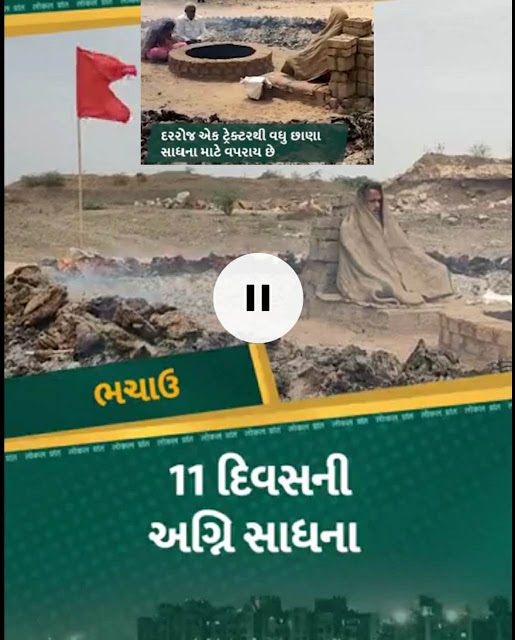 પંકજમુની કચ્છના ભચાઉમાં યજ્ઞ.