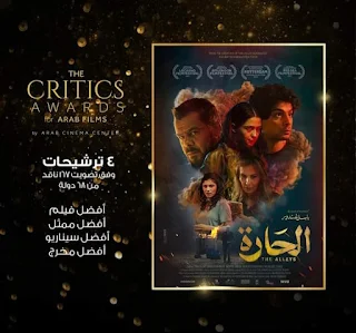 تنزيل فيلم الحارة الاردني شاهد الآن مجانا على سيما إيجي بست