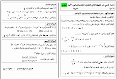 اختبار تجريبى فى جبر الصف الثانى الثانوى علمى الترم الاول 2016 مستر عطية ممدوح