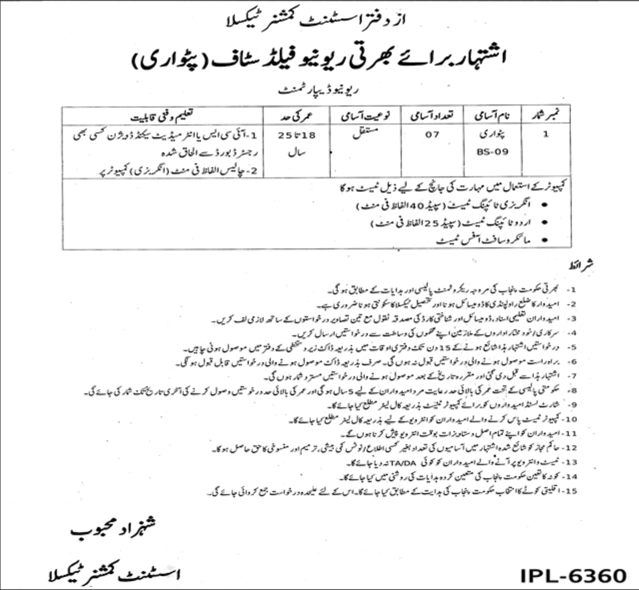 Punjab Revenue Department Jobs