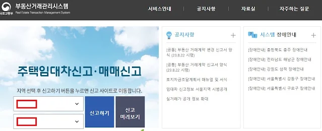 부동산거래계약신고필증2