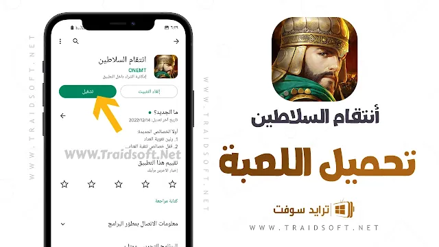 تحميل انتقام السلاطين مهكرة APK