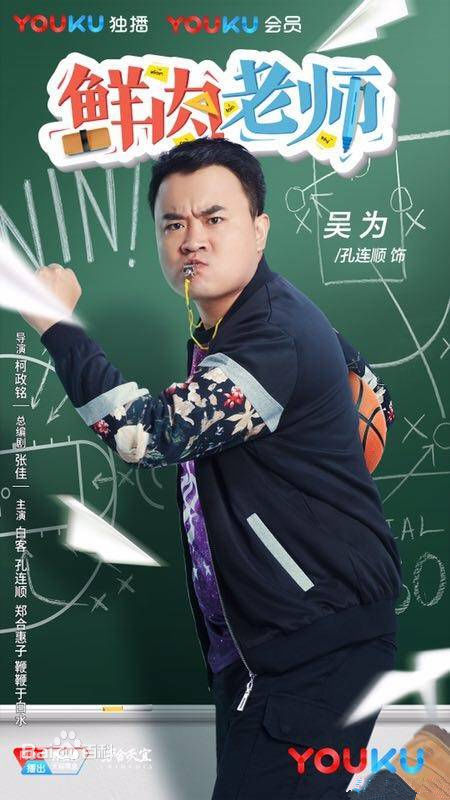 Fresh Teachers China Drama