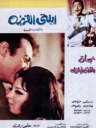 فيلم ابنتي العزيزة (1971) اون لاين