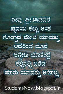 Kannada Quotes | Kannada Love Quotes