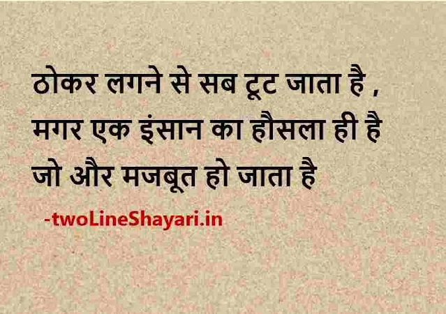 life motivational shayari image, life motivational shayari download