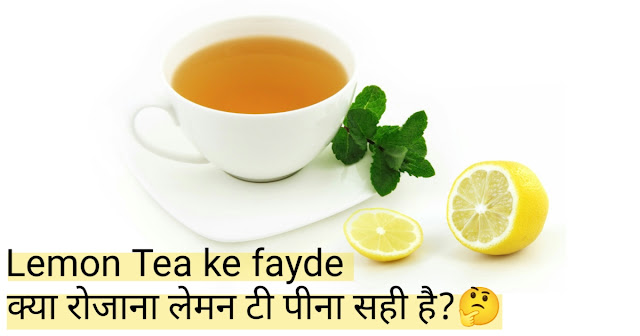 lemon tea ke fayde