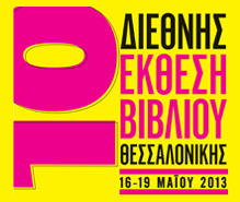 10η Διεθνης Εκθεση Βιβλιου Θεσσαλονικης