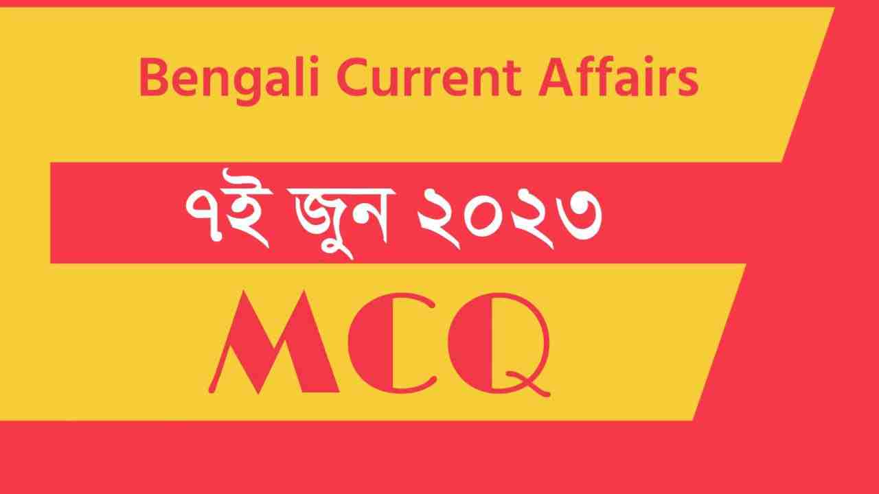 7th June 2023 Current Affairs in Bengali