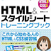 ダウンロード HTML&スタイルシート トレーニングブック HTML5+CSS3対応版 オーディオブック
