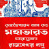 মহাভারত - রাজশেখর বসু