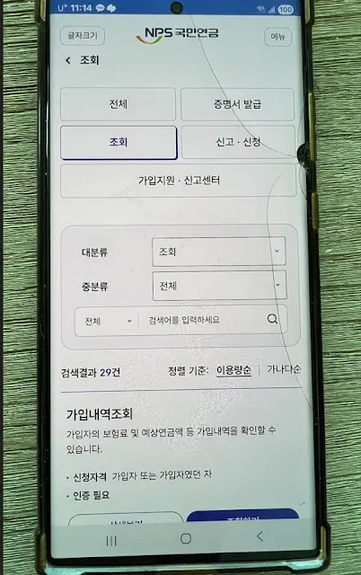 국민연금공단 모바일 앱 조회 메뉴 화면 - 전체·조회·신고·신청 기능 선택