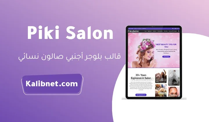 Piki Salon Blogger Template