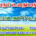 வடக்கு Vs கிழக்கு அணிகளுக்கிடையில் மாபெரும் உதைப்பந்தாட்ட சமர்..!
