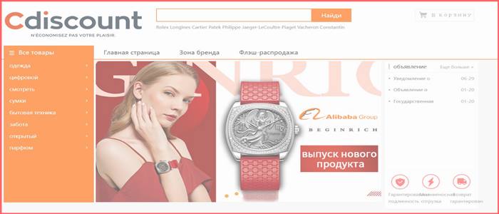 [Мошенники] cdiscount3.vip – Отзывы, развод, обман!