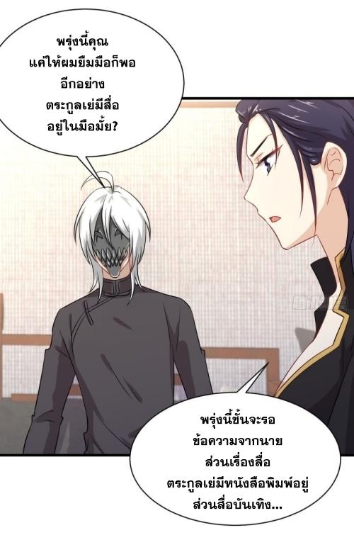 Immortal Swordsman in The Reverse World ตอนที่ 122