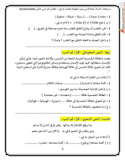 بالإجابات نماذج لامتحان اللغة العربية الصف الرابع الفصل الدراسي الثانى الأستاذ جمعة قرني لبيب